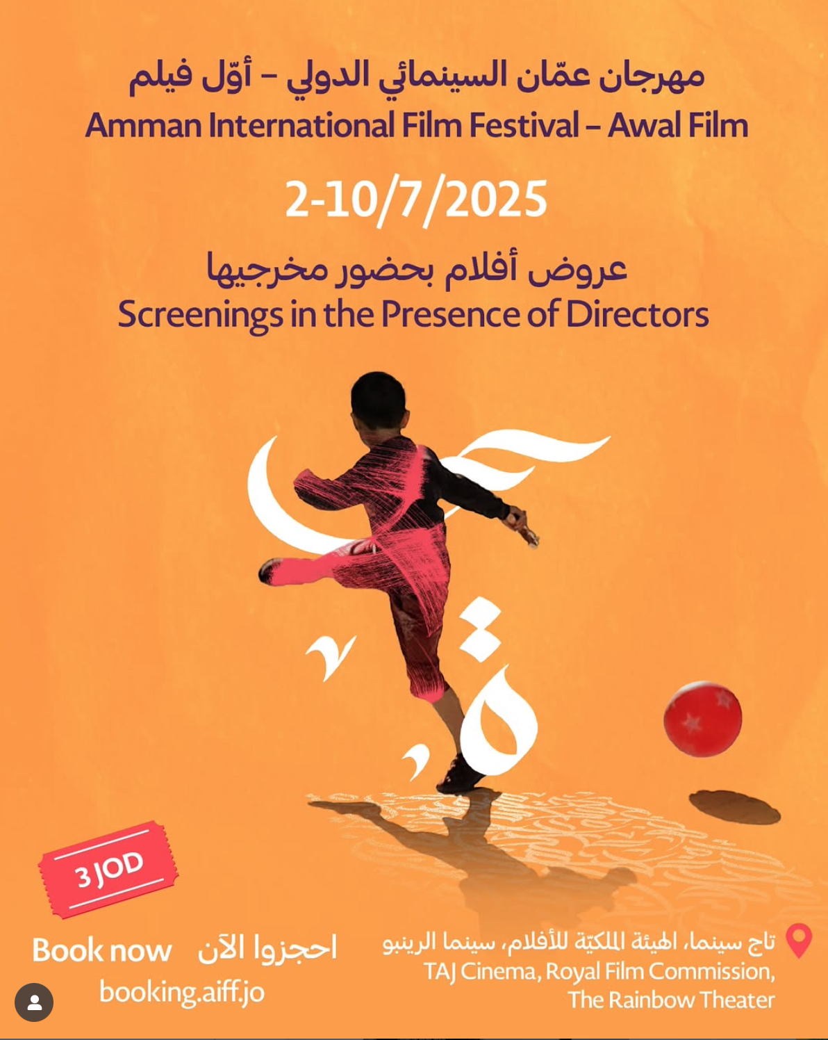 Amman Film Festival